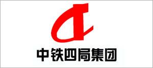中鐵四局集團
